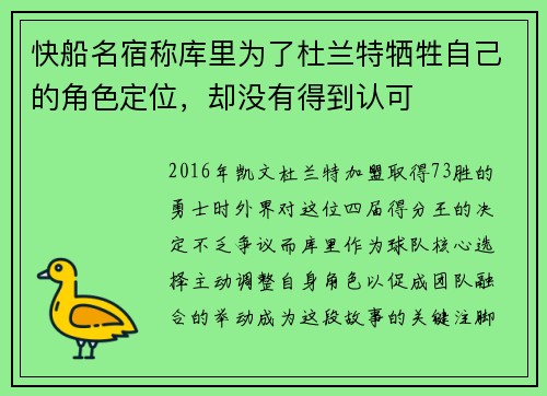 快船名宿称库里为了杜兰特牺牲自己的角色定位，却没有得到认可