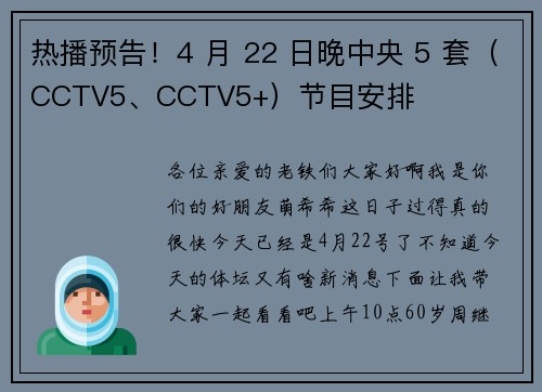 热播预告！4 月 22 日晚中央 5 套（CCTV5、CCTV5+）节目安排